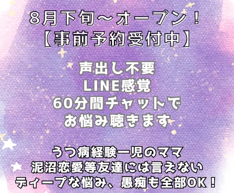 声を出さずにモヤモヤ解消。60分チャット相談します 事前予約受付中 チャットでモヤモヤ解消顔出し・声出し不要 イメージ1