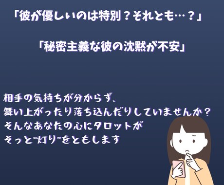 特別扱い？彼の本心と恋の行方をタロットで照らします モヤモヤを確信へ―曖昧な距離を前に進めるタロットリーディング イメージ2