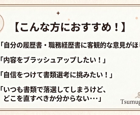 あなた専用の解説シート！採用のプロが添削します 【ポジティブ＆具体的なアドバイスで自信をつけて選考へ◎】 イメージ2