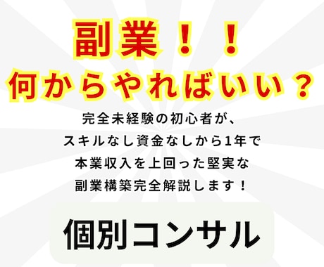 副業何からやればいいかわからないあなたに寄り添ます 収入を増やすにはどうすればいいか徹底解説いたします イメージ1