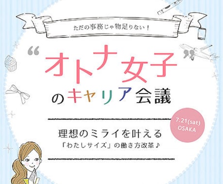 30代/40代事務女子の転職相談/適職診断します 理想のミライ実現、自分らしい働き方改革 キャリア相談♪ イメージ1