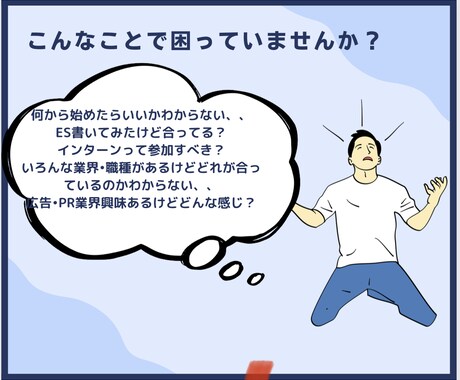 ES添削・面接対策・就活相談　新卒就活の支援します 広告•PR•マーケ志望必見！最新情報を持った24卒大学生 イメージ2