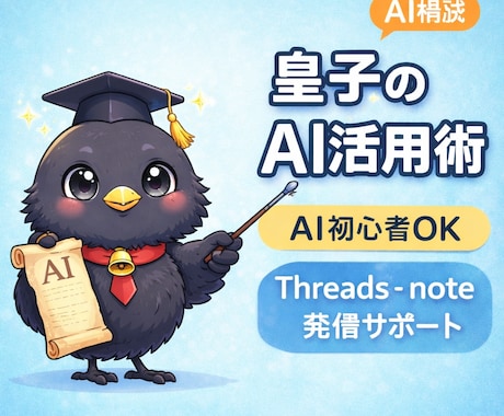 皇子がAIの使い方をお教えしえます ChatGPT・Claudeの使い方を優しく説明します イメージ2