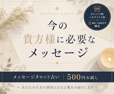 今の迷いを整理したいあなたへ｜タロット鑑定します 今のあなた宛ての、一通の手紙です イメージ1