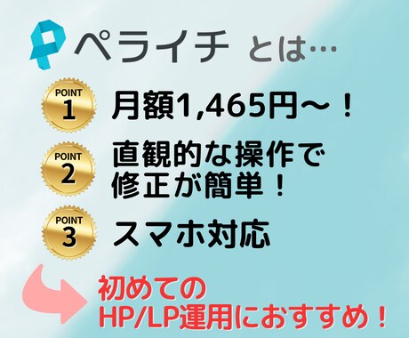 安く早くHP・LP作成します ペライチで初心者さんにもおすすめの気楽なホームページ♪ イメージ2