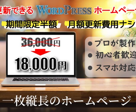 低価格で本格的なホームページを製作します 先着３名まで半額のプロが製作するブログ付きホームページ イメージ1