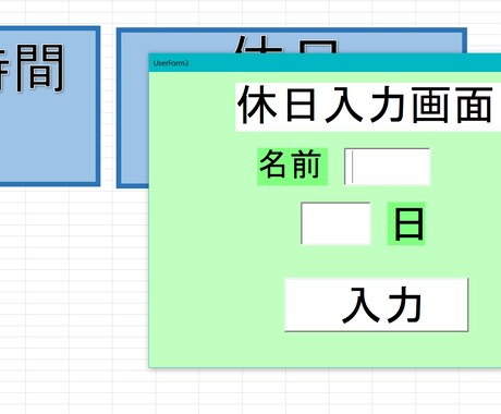 Excel VBAを活用したシフトを届けます 現役店長が現在使用してます！！！ イメージ2