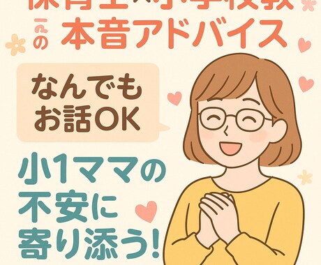 ママの不安に寄り添う！育ち・学習・絵本相談できます 保育士×小学校教員×療育の先生がやさしく本音でアドバイス！ イメージ1