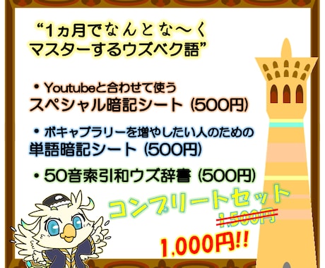 ウズベク語の学習教材と簡易辞書を販売します YouTubeのウズベク語講座の学習をサポート！旅行にも！ イメージ1