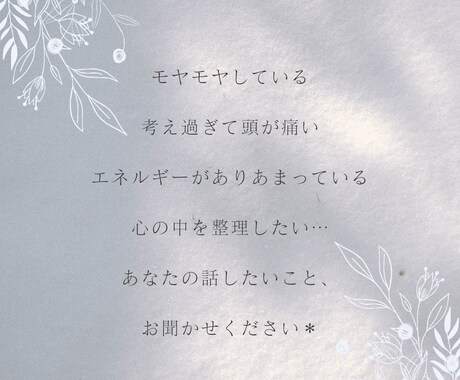秋の夜長に…＊いつでも相談相手となります あなたのペースでOK♡『　心のお守り　』になりますように。 イメージ2