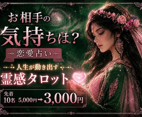 人生が動き出す霊感タロット✖️あの人の本音を見ます 複雑恋愛・復縁・片思い・両想い・カップル・ラインの返信◎ イメージ1