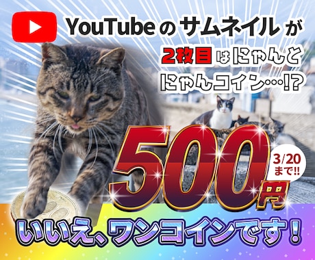 今だけ2枚目500円！Youtubeサムネ作ります 目立つ！クリックしたくなる！サムネを作成致します。 イメージ1