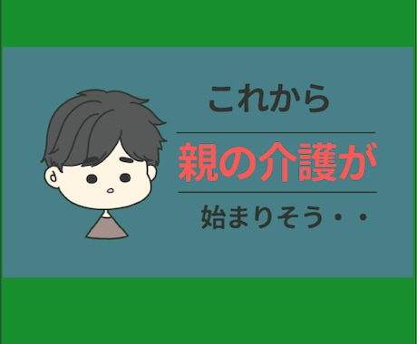 介護の不安や悩み☕お聞きします 初回限定☆メッセージ3日間のお試し悩み聞き イメージ2
