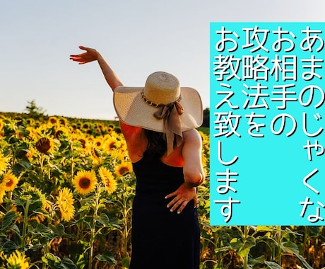 あまのじゃくなパートナーの攻略法教えます 愛してる、愛されてる自信を見失いそうな方！是非ご覧ください イメージ1