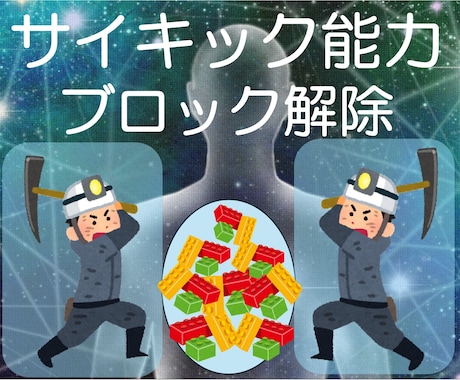 27：サイキック能力にかかるブロック解除します 13のサイキック能力測定 にお申し込みされた方専用となります イメージ1