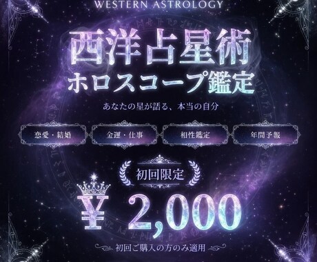 あなたの幸せへの道筋を照らします あなたの心に寄り添い星が教えてくれる幸せへの道をお伝えします イメージ1