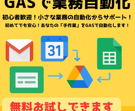 Google自動化ツール作成します 初めてでも安心！自動化で作業効率UP！GASで解決！ イメージ1