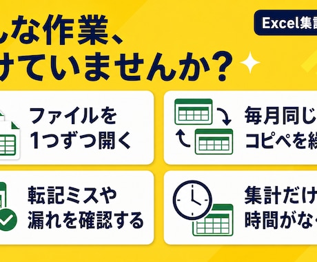 Excel VBAで複数ファイルを一括統合します Excel・CSVをボタン1つで統合！コピペ・集計を自動化 イメージ2