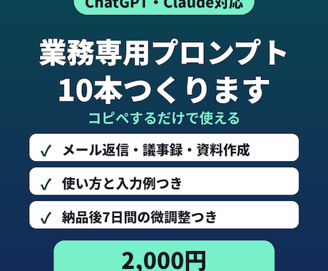 AI業務プロンプトを10本作ります イメージ1