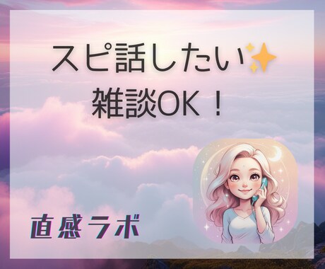 スピ話、アウトプットすることで気づきが深まります スピリチュアル雑談OK！気づきや体験をシェアしてください イメージ2