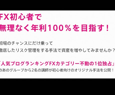 【月間100万PVブロガー直伝】FXプランナーのトレードメルマガ「FX道場」 イメージ2