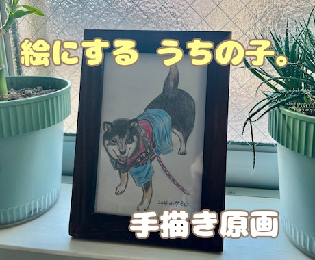 手描きで優しいペット似顔絵をお描きします イメージ1