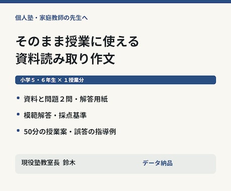 塾で使える資料読み取り作文の授業教材を作ります イメージ1