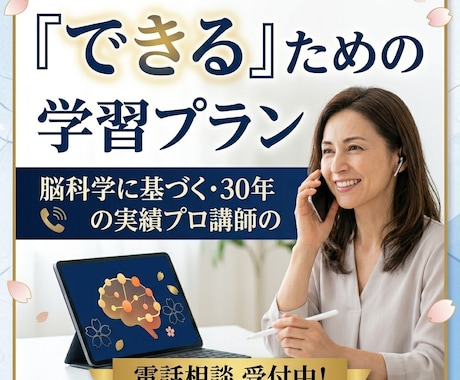 わが子専用の学習アプローチ法をご提案いたします 【1日2名限定】お子様の脳タイプに合わせた『効率的勉強法』 イメージ1
