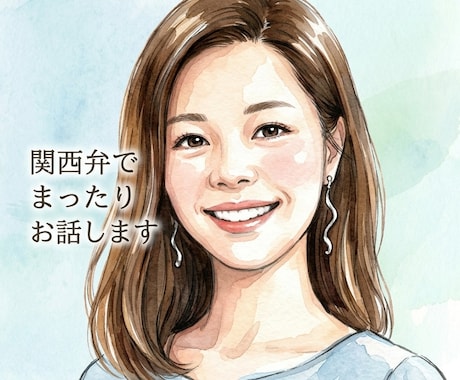 関西弁の私があなたのお悩みや愚痴お聞きします 心のモヤモヤがあれば私に話して下さい。受け止めますよ。 イメージ1