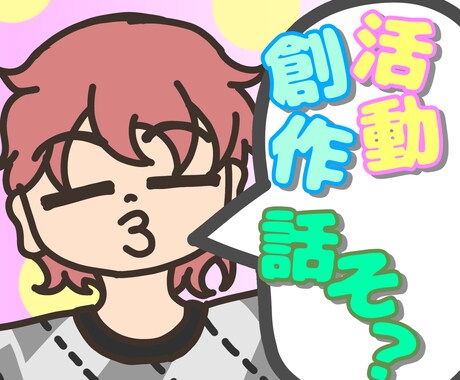 活動や創作の話、チャットで聞きます 活動や創作のこと、言葉にしませんか？ イメージ1