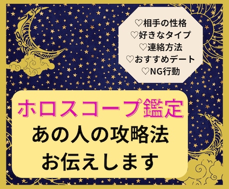 お相手の攻略方法教えます あの人の性格やタイプ、効果的なアプローチ方法を伝えます！ イメージ1