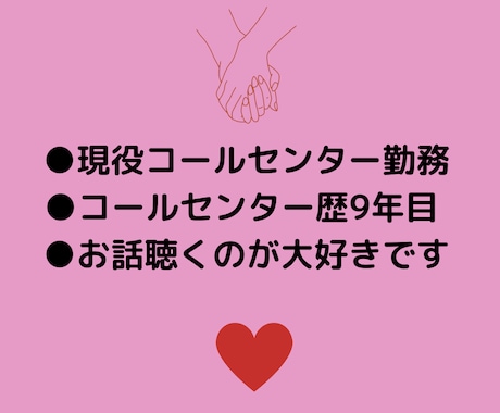 コールセンター勤務13年のワーママが話を聴きます 6歳の娘がいる在宅ワーママが何でもお話伺います イメージ2
