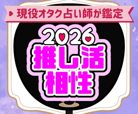 推し×あなたの2026年の相性リーディングします 1月限定価格！タロット×色×オラクルカードで年間相性鑑定 イメージ1