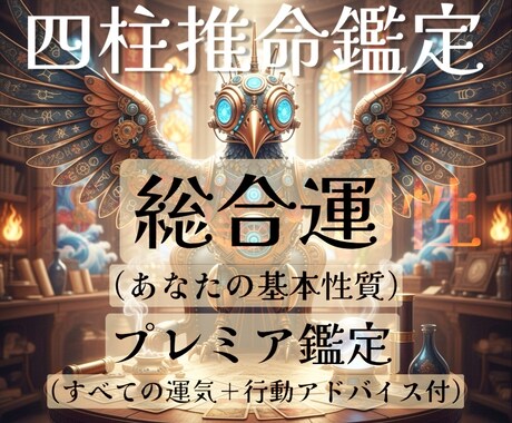 四柱推命で今後の流れを明確にします 迷いを整理し、行動に変える四柱推命 イメージ1