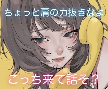 迷ったらここにおいで。少しだけ〜でも話せます 誰かに話す、誰かと話すのはすごく大切な事だと思うの。 イメージ1