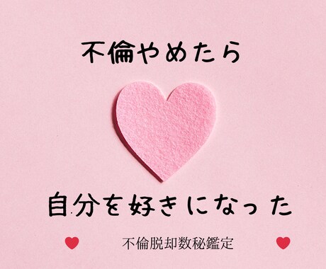 不倫脱却鑑定‼辛い恋愛からの解放お手伝いします ☆初回限定！あなたと彼の2人分11000円→7500円で鑑定 イメージ1