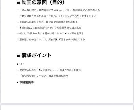 YouTube台本作成します 視聴維持率を意識した構成で作成します イメージ2