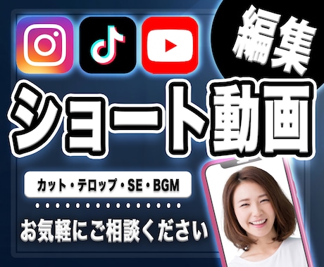 縦型ショート動画編集いたします ショート動画特化！お気軽にお問い合わせください！ イメージ1