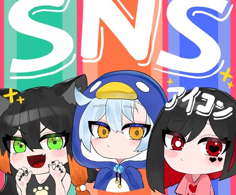 かわいいデフォルメのアイコンイラスト描きます 貴方だけのオリジナル性溢れるアイコンイラスト制作します！ イメージ1