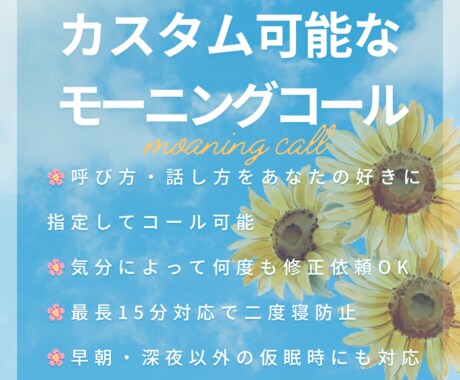 カスタムできる！あなただけのモーニングコールします 二度寝防止！呼び方・話し方あなたの要望に合わせて起こします！ イメージ1