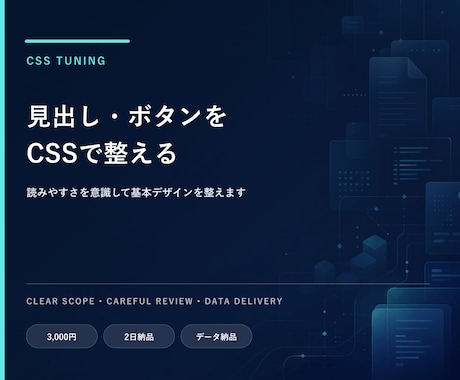 CSSで見出しとボタンを整えます イメージ1
