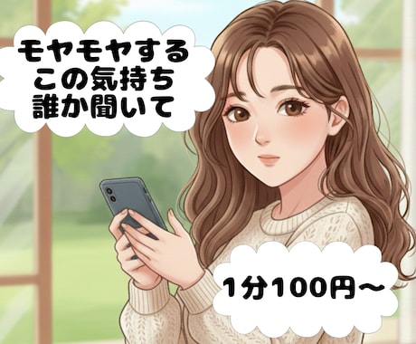 看護師歴25年｜つらくて誰にも言えない愚痴聞きます ～誰かと話したい、ただ話したい｜否定せず聞きます イメージ2