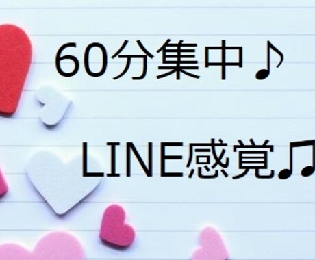 チャットで60分間♡お話相手になります 即レスで60分間(*^^*)たっぷりお話しましょう♪ イメージ1