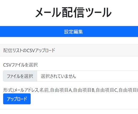 PHPメール配信システム買切りタイプ提供します 個人用メール配信のシステム　継続費用なしで使い放題! イメージ2