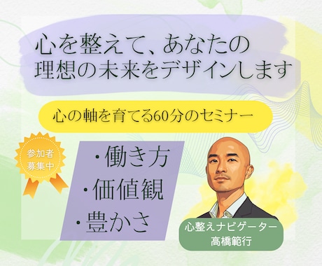 心を整えて、あなたの理想の未来をデザインします あなたの心の軸を育てる60分のセミナー イメージ1