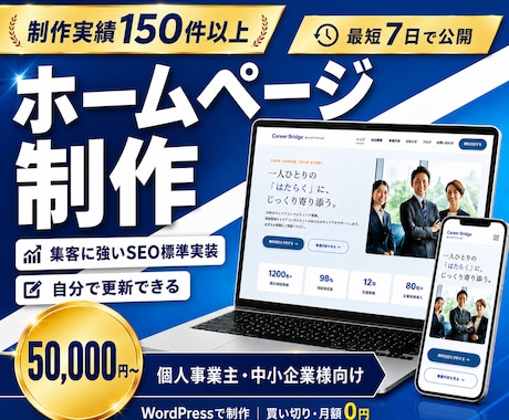 低価格×高品質で集客できるHPを制作します イメージ1