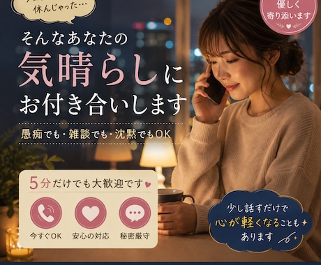 今日会社を休んじゃった貴方気晴らしお付き合いします 会社を休んだ今日自分を責めなくて大丈夫、少しお話ししませんか イメージ1