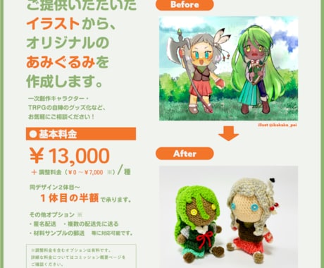 あなたの「うちの子」あみぐるみを制作します あみぐるみオーダー制作（人型） イメージ2