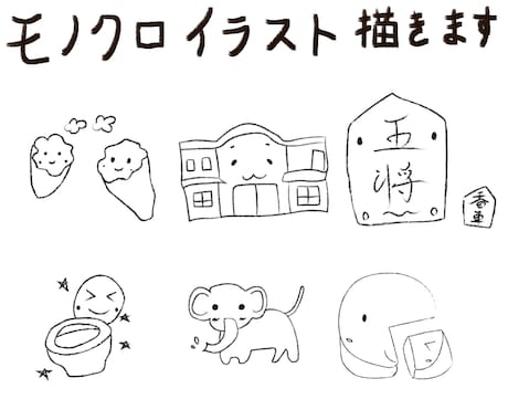 モノクロのシンプルイラスト描きます 可愛げある、使い勝手良い作品を貴方に イメージ1