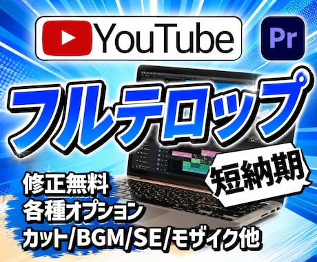 スピード納品！動画用にテロップ、字幕を作成します 7月30日までサムネ無料！短納期のテロップ挿入！カットのみ可 イメージ1